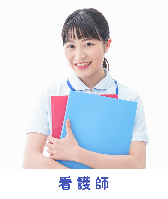 看護師の募集
